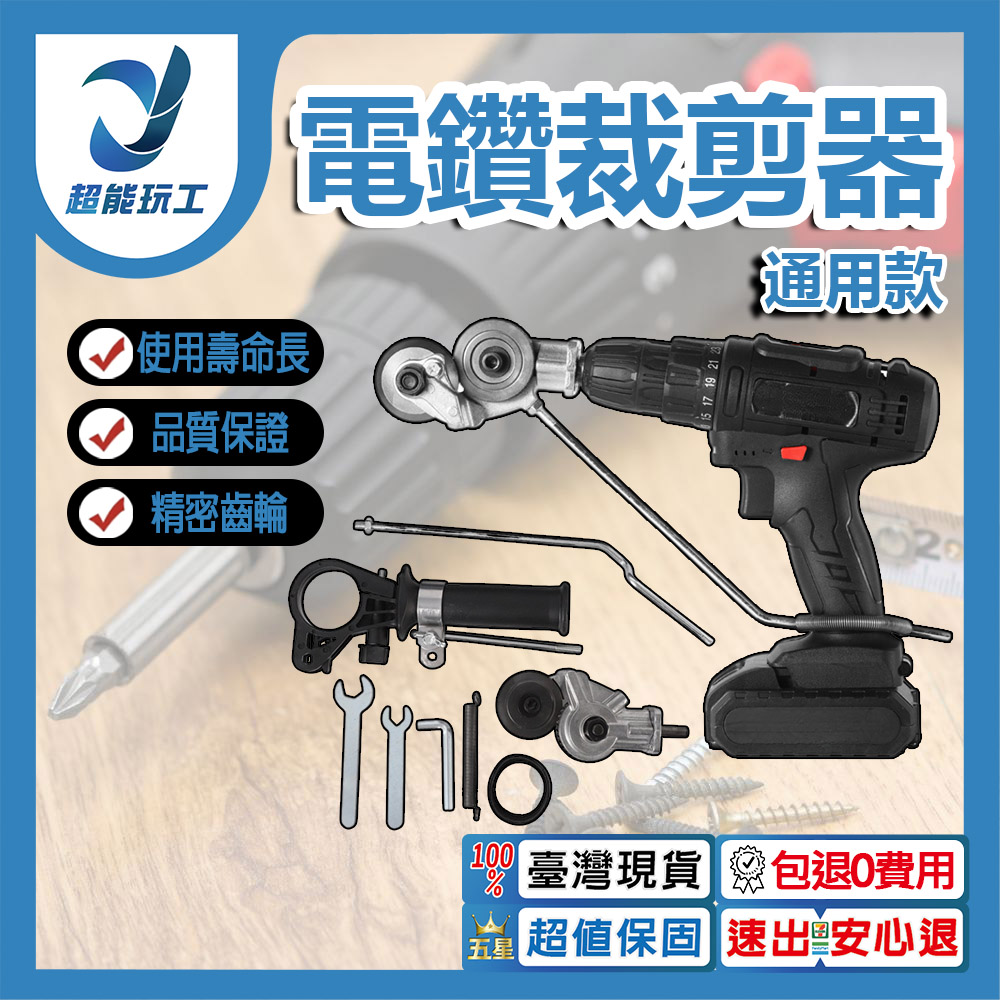 Multi-functional metal sheet cutter accessories for electric drills - universal model, , large