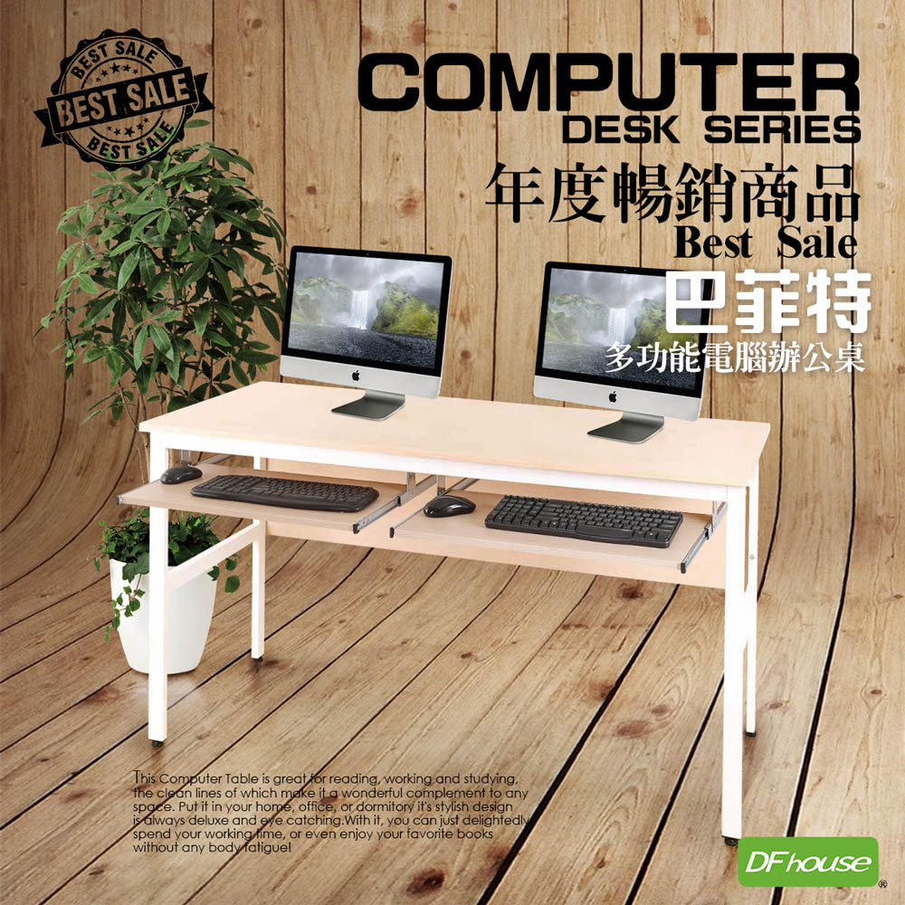 《DFhouse》巴菲特電腦辦公桌+雙鍵盤(3色), , large