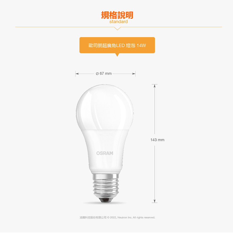 [凌騰科技]歐司朗OSRAM LED 14W 燈泡-黃光 3入組, , large