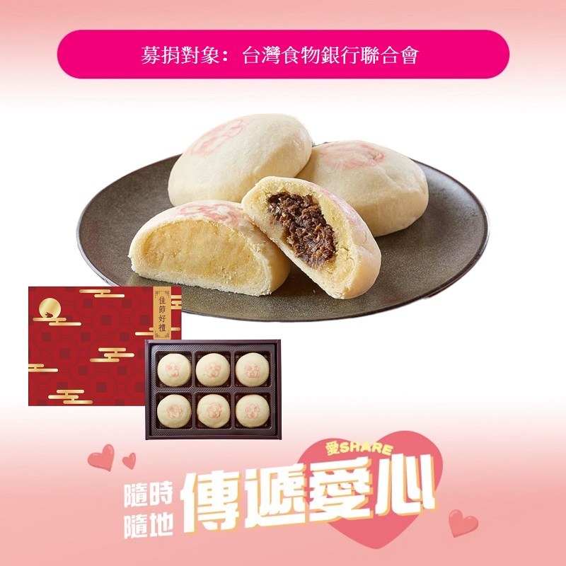 愛心月餅-現烤綠豆椪禮盒6入, , large