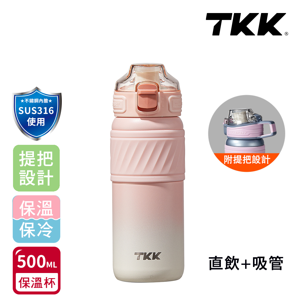 【TKK】哈崙運動 316不鏽鋼 兩用 隨手杯 保溫杯 運動水壺500ML(直飲+吸管)-任選色, , large