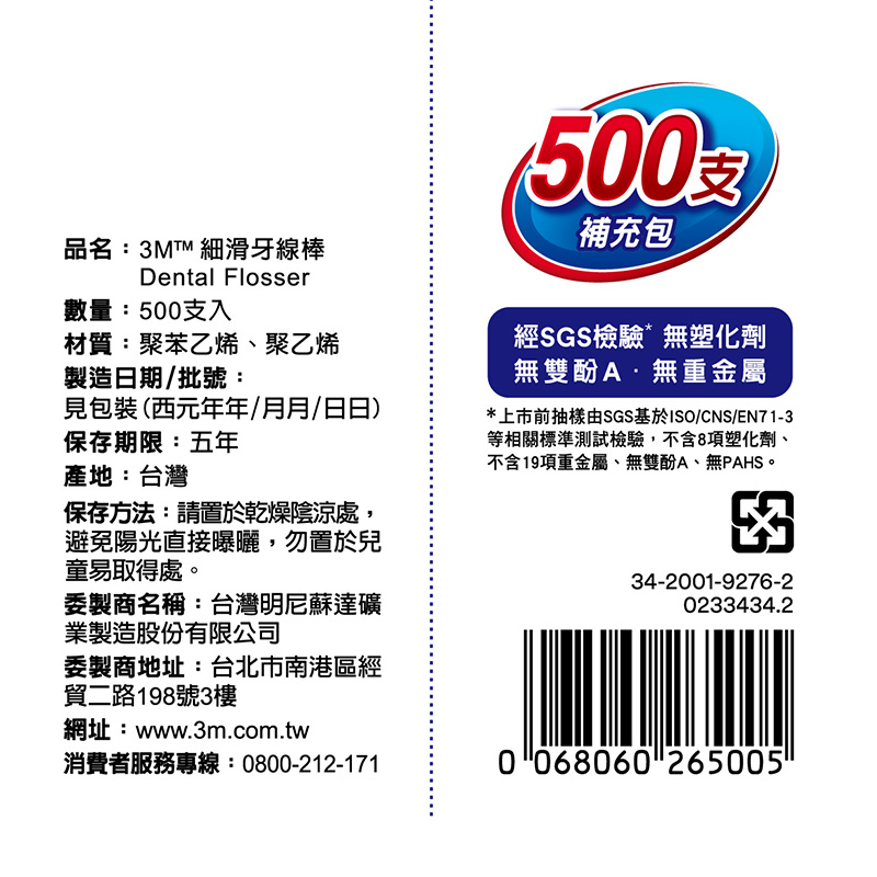 3M細滑牙線棒單線補充包500支, , large