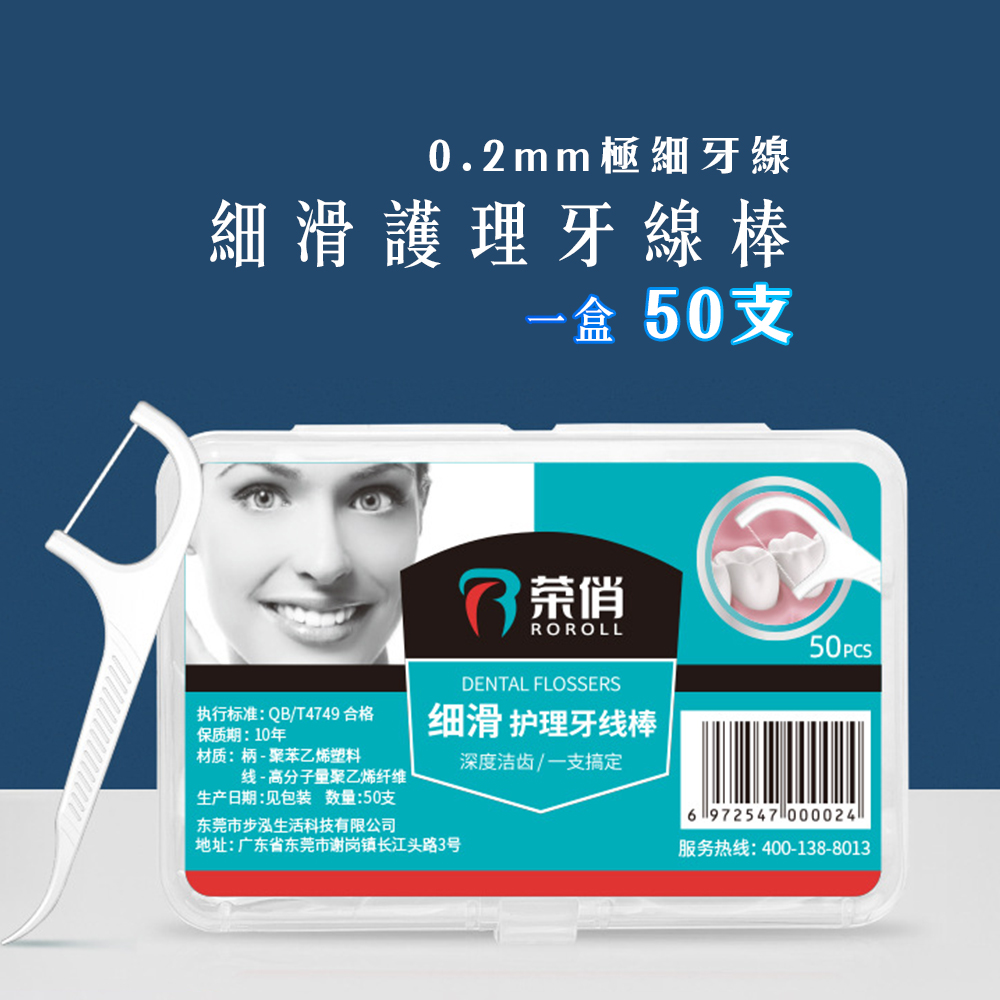 【禾統】極細護理牙線棒／50支/盒／1盒 (細滑護理牙線棒 牙線棒 牙線 牙線盒牙線棒盒裝), , large