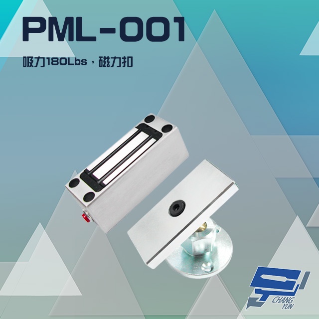 昌運監視器 PONGEE Pegasus PML-001 吸力180Lbs 磁力扣 磁力鎖 電鎖, , large
