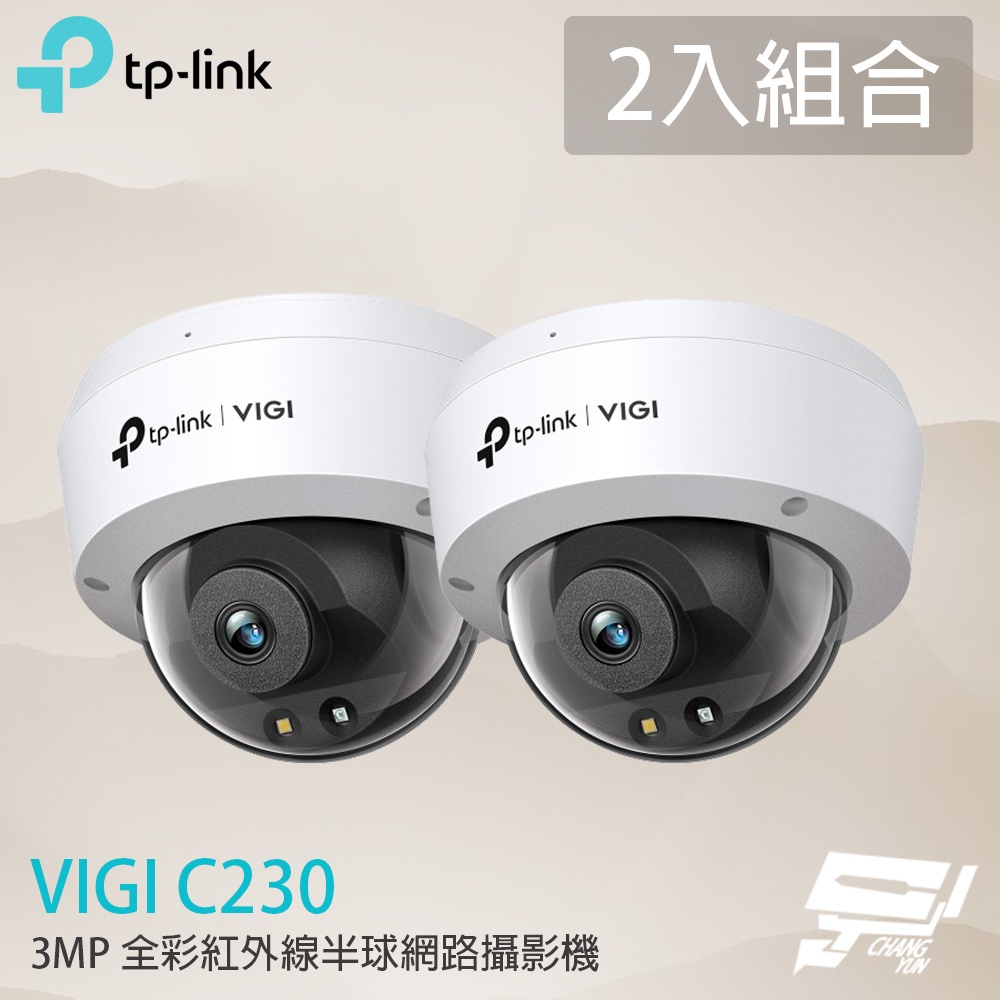 TP-LINK 2入組合 昌運監視器 VIGI C230 300萬 全彩半球網路攝影機 PoE網路監控攝影機, , large