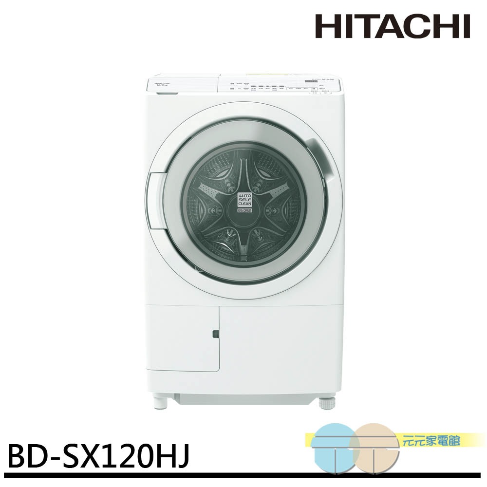 HITACHI 日立 滾筒 洗脫烘洗衣機 BDSX120HJ / BDSX120HJR 日本製, , large
