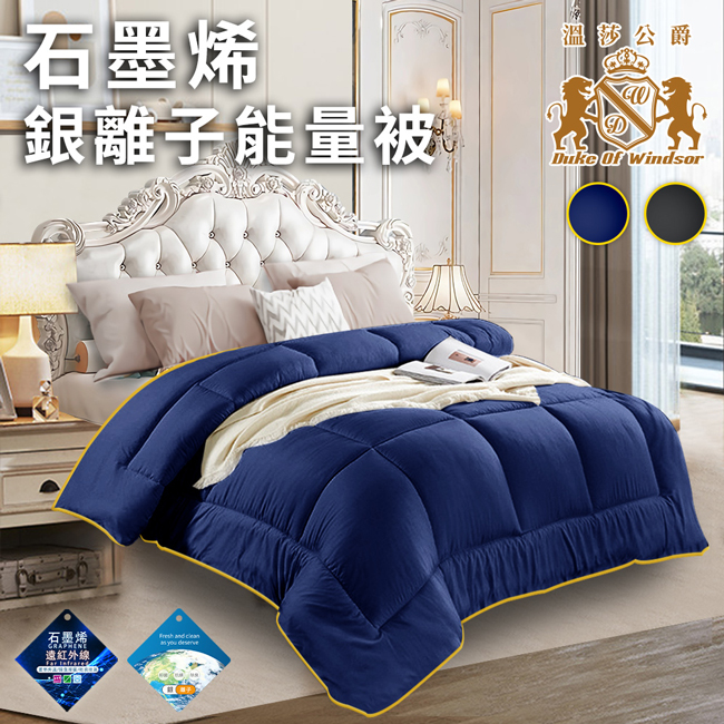 【Duke of Windsor 溫莎公爵】黑金石墨烯銀離子能量被1.6公斤/深藍, , large