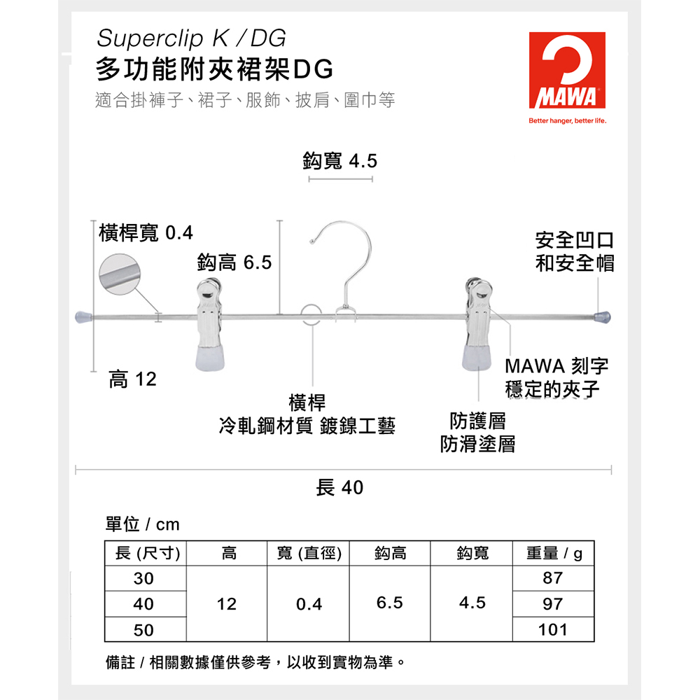 【德國MAWA】德國原裝進口 無痕止滑 時尚裙褲夾40cm 20入/黑, , large