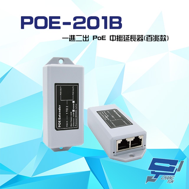 昌運監視器 POE-201B 一進二出 PoE中繼延長器 百兆款 傳輸距離最遠可達 100 米 即插即用, , large