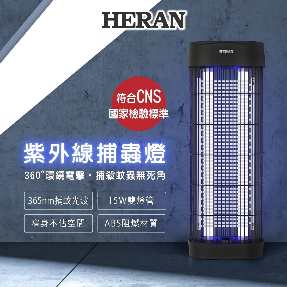 HERAN 360° UV High Efficiency Electric Mosquito Killer HMK-15HF010, , large