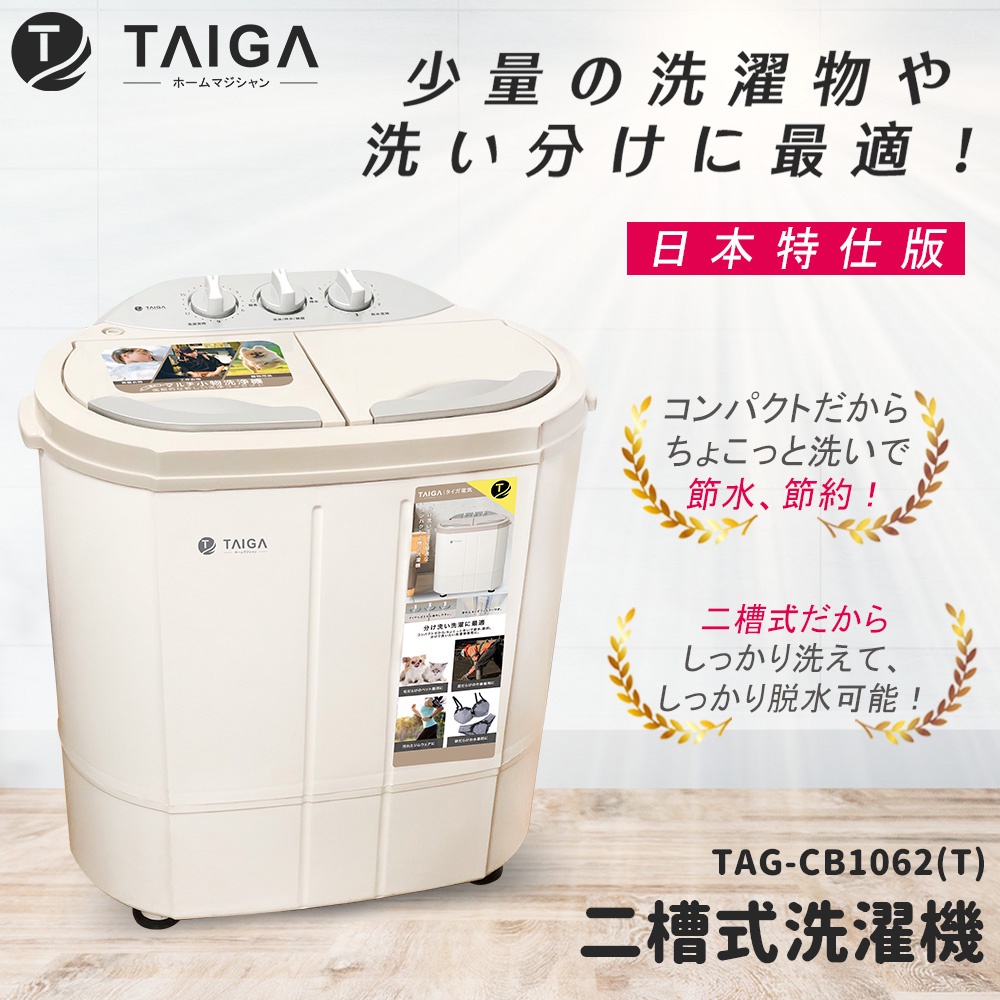 TAIGA Mini Twin Tub Gentle Washing Machine CB1062(T), , large