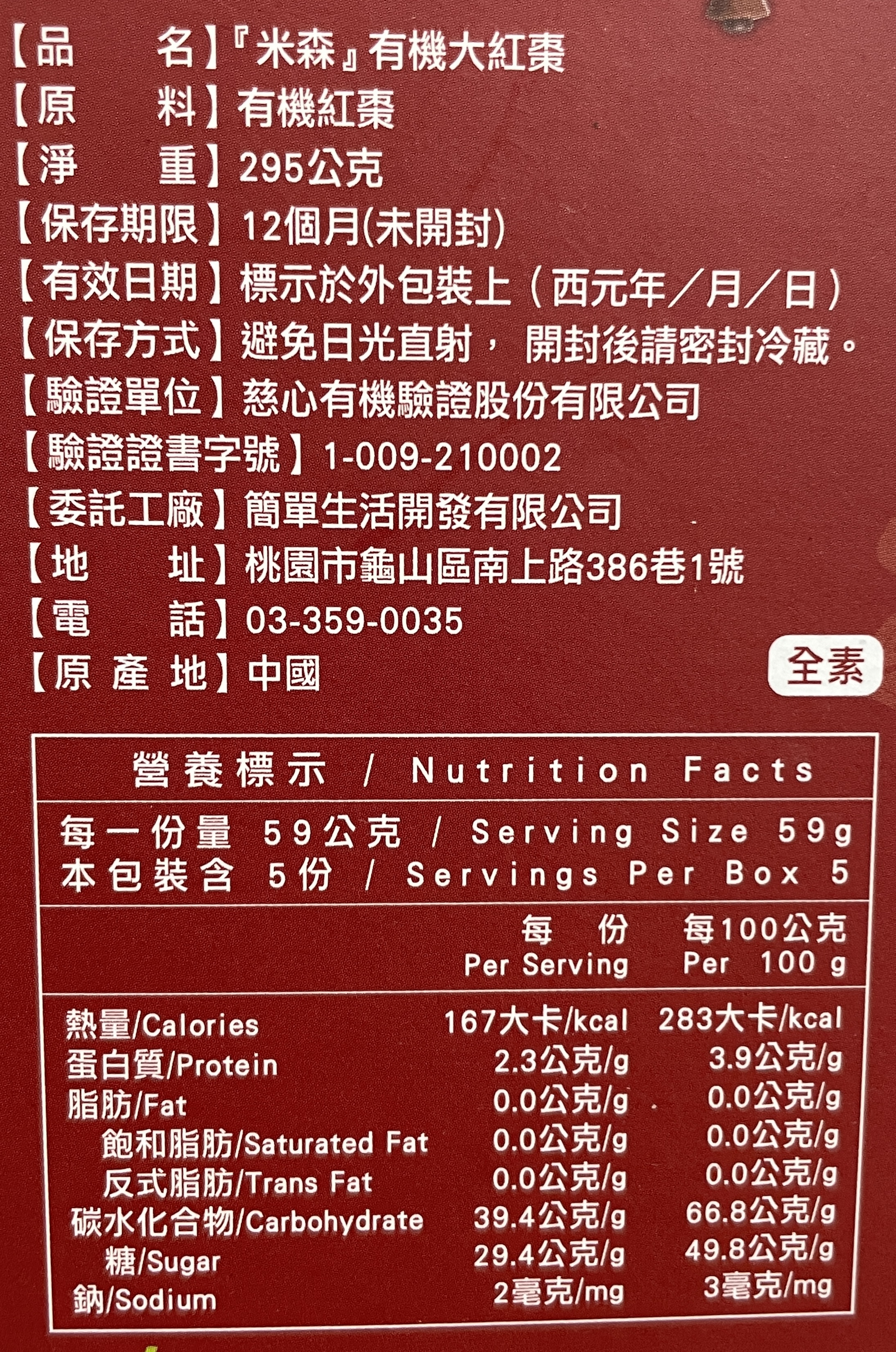 米森-有機大紅棗, , large