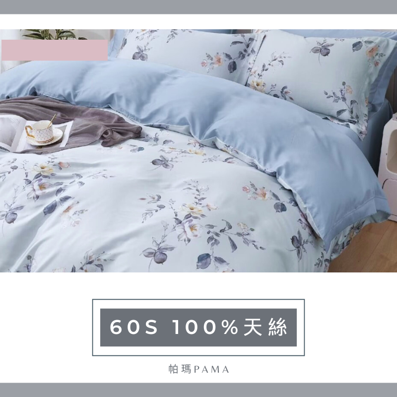 【帕瑪PAMA】60S 100%天絲兩用被床包組/單人/染汝夢蕪, , large