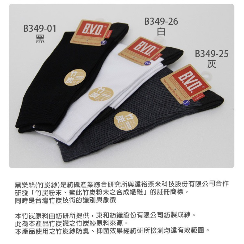 【BVD】竹炭男休閒襪<黑>B349 男襪 長襪 休閒襪, , large