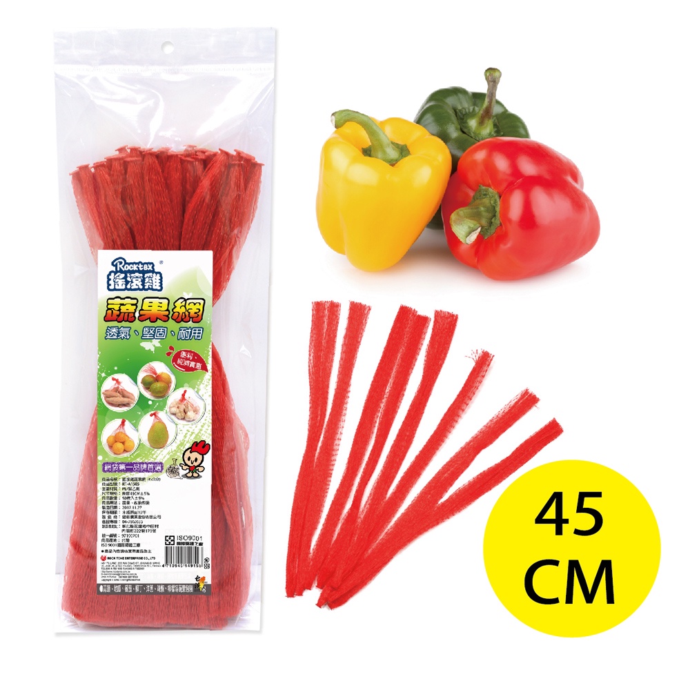 RT-A1505 Food & Fruit Mesh Bag 45CM, , large