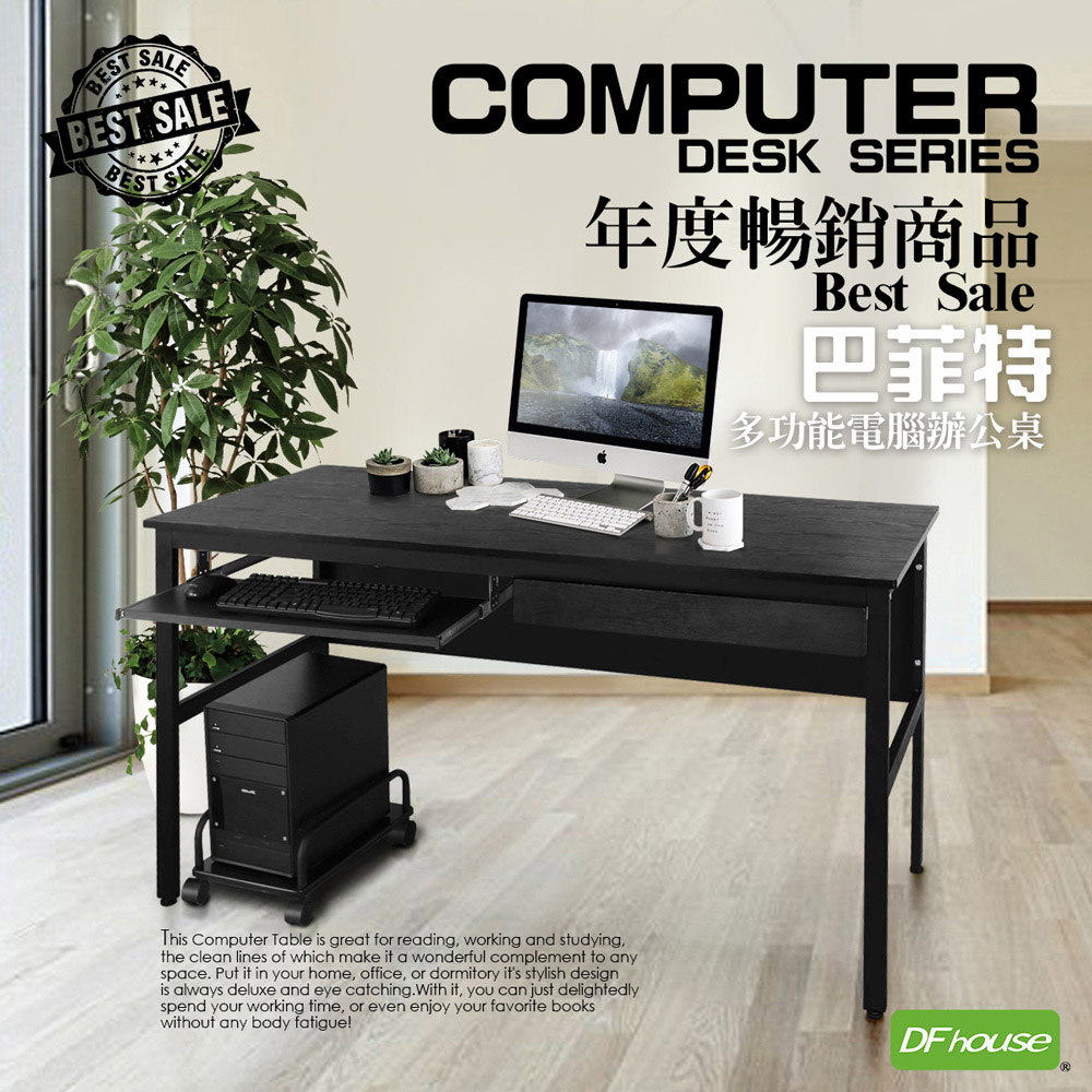 《DFhouse》巴菲特電腦辦公桌+1抽1鍵+主機架(3色)