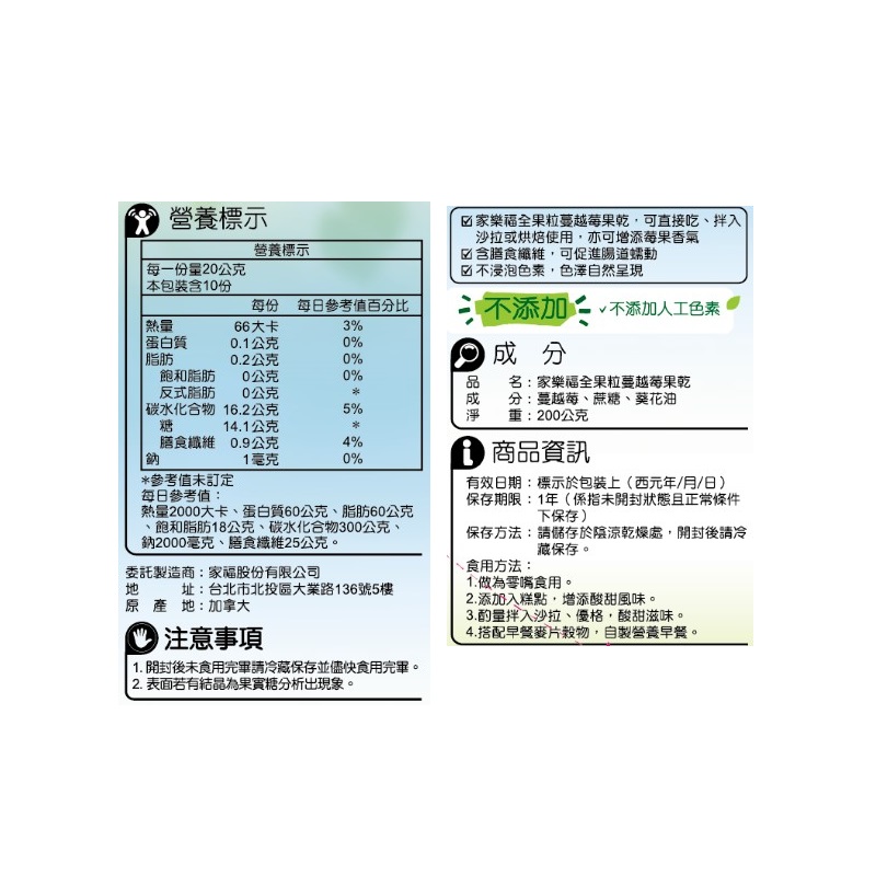 家樂福全果粒蔓越莓果乾, , large