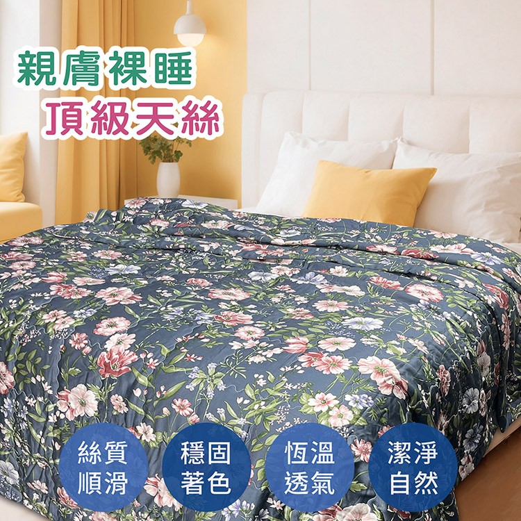 INDIAN_100%純天絲涼被(40支天絲)-晨曦閒情, , large