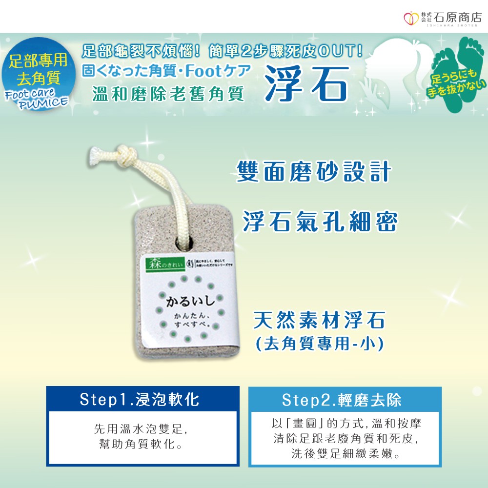 【千康購物網】石原商店 天然素材浮石(去角質專用) (小) 日本製, , large