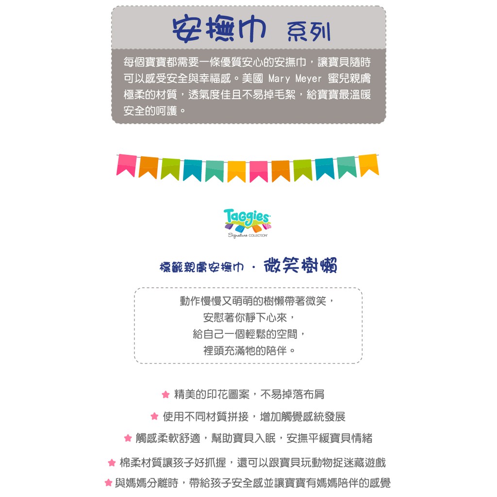 官方直營【MaryMeyer】標籤親膚安撫巾-微笑樹懶, , large