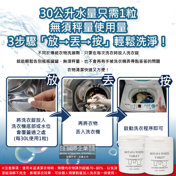 [日日好物]日本HOTAPA-貝殼粉弱鹼性柔順護衣去污消臭衣物清潔錠40粒/白罐(洗衣清潔劑,洗衣機筒槽防霉,白色/彩色衣物皆適用), , large