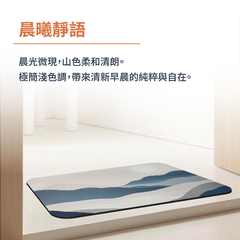 【Monster】 Soft Diatomaceous Earth Absorbent Mat &ndash; Minimalist Mountain Series (60x40cm) &ndash; Morning Serenity, , large