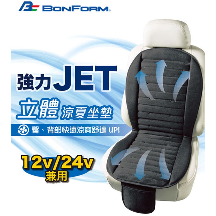 [威力車坊] 日本【BONFORM】5472-07強力Jet立體極致涼風坐墊-12/24V通用, , large