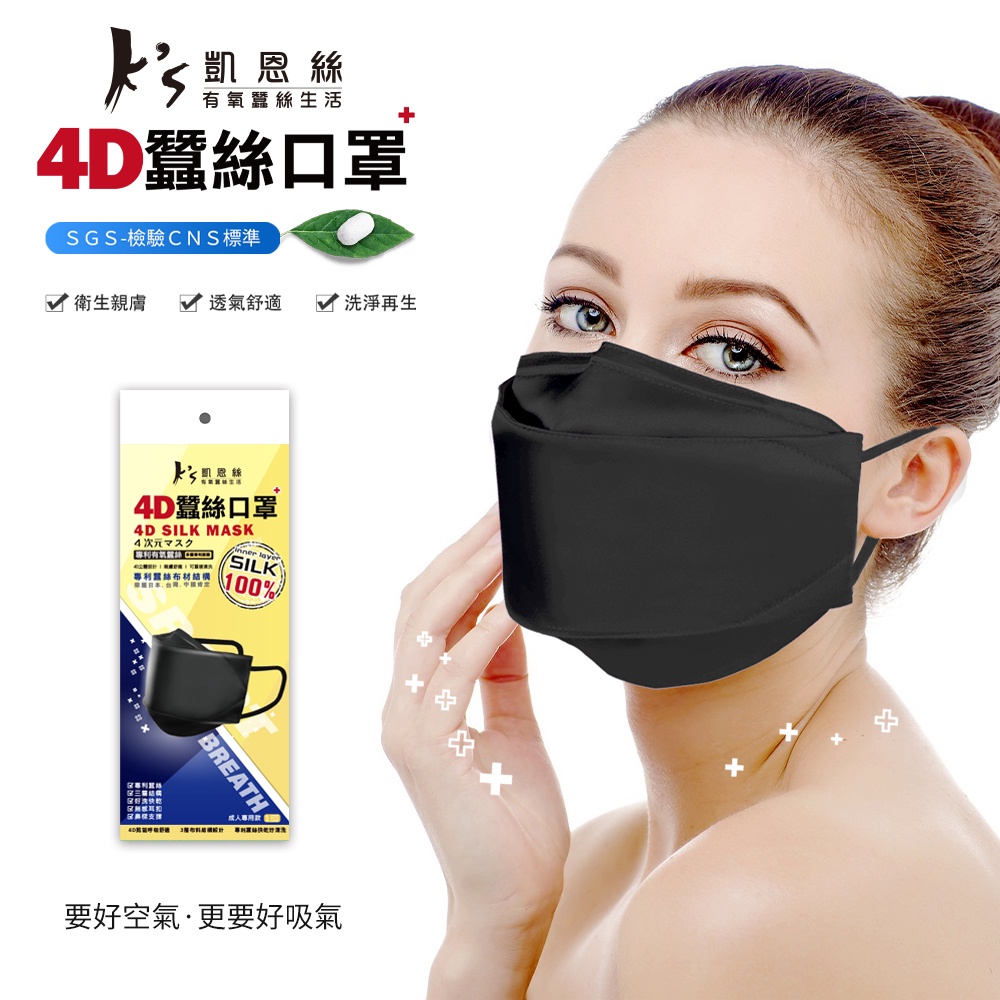 【K’s 凱恩絲】可水洗KF94專利蠶絲4D立體透氣運動口罩(通過SGS檢驗認證、抗UV防曬50+、100%專利蠶絲), , large