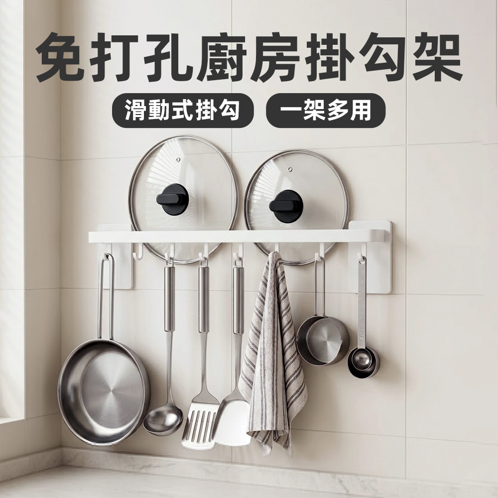 【上手家居】免打孔廚房掛勾架(無痕掛勾/廚房掛鉤架/掛勾置物架/廚房掛鉤), , large