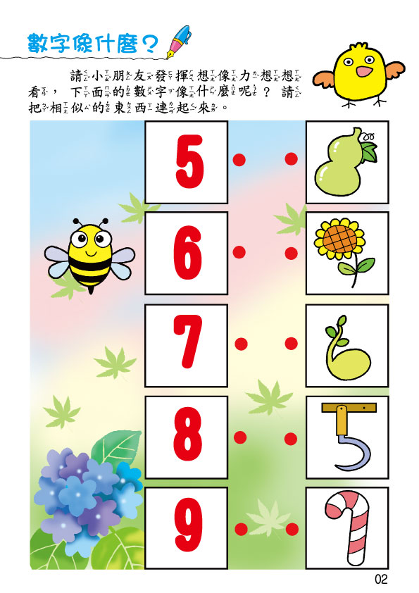 《南門書局》單本繪本館~幼兒全腦開發14-好玩的數字 1本, , large