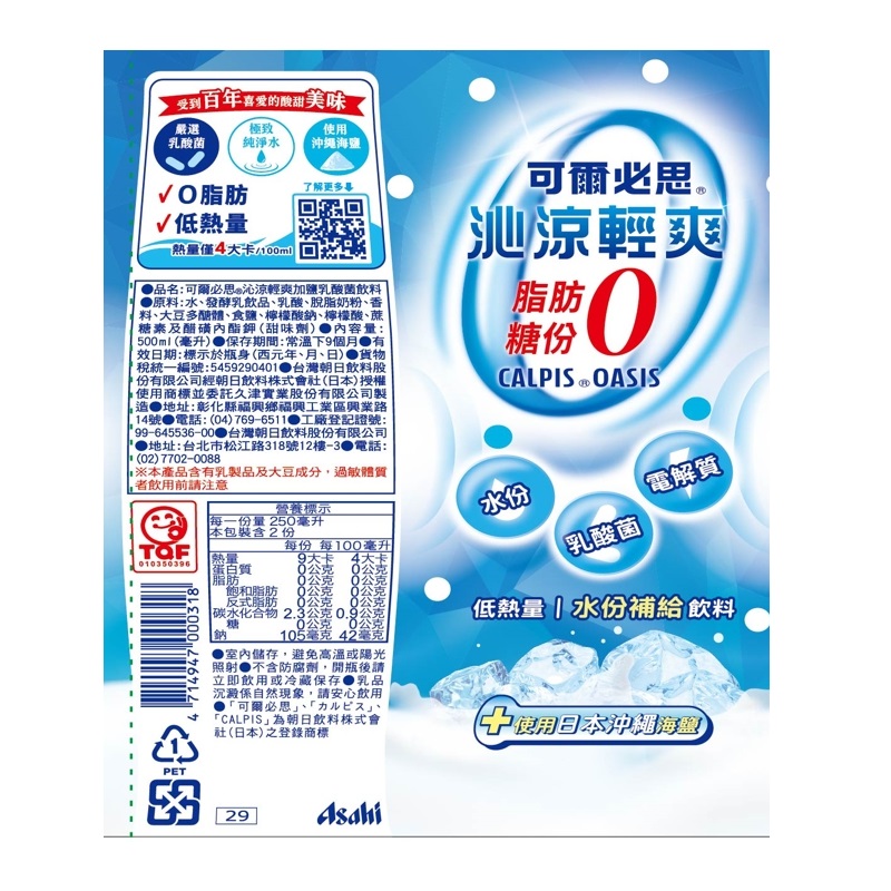 Calpis Cool and refreshing Lactic Acid, , large