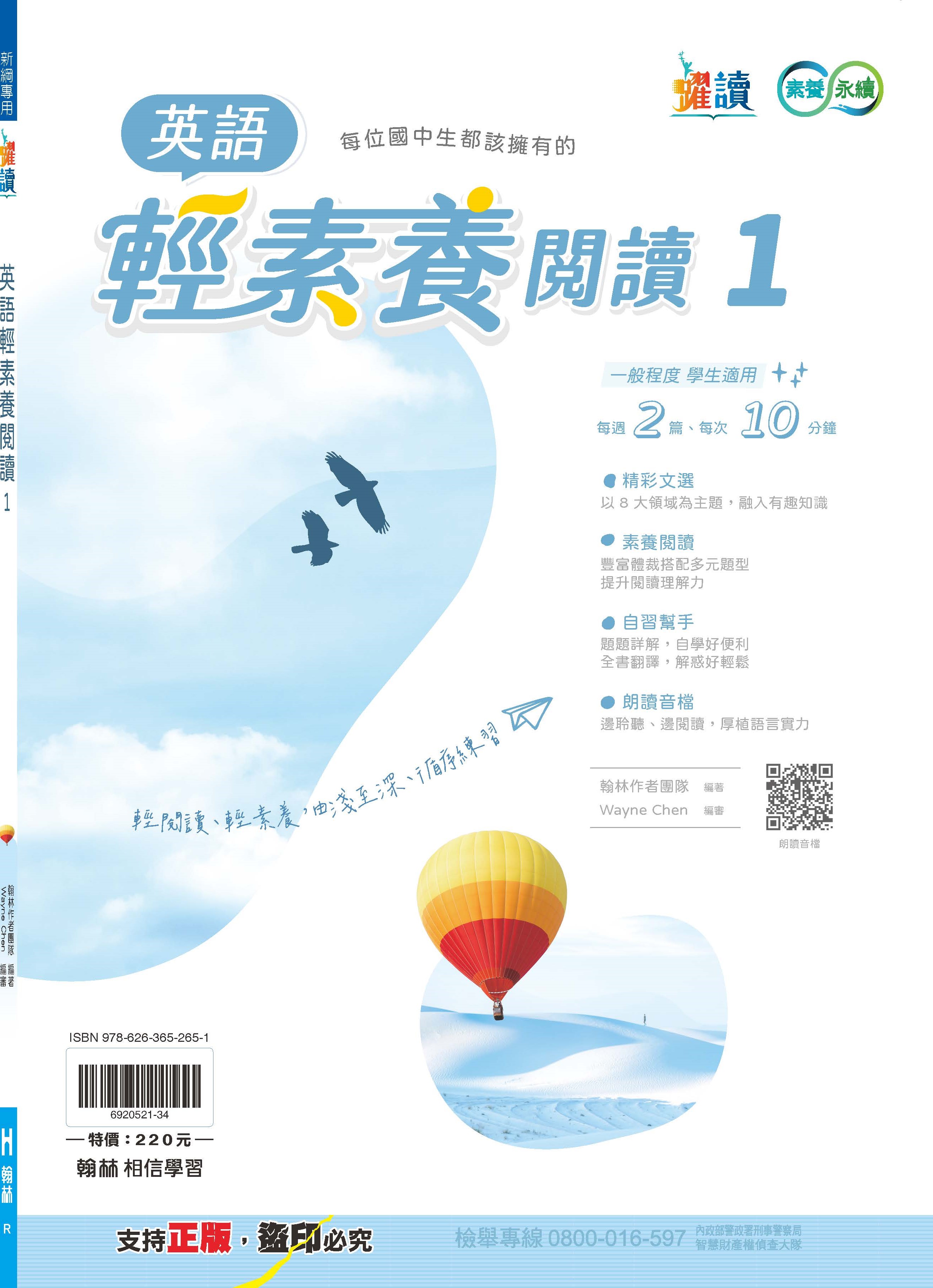 國中英語篇類-輕素養閱讀１