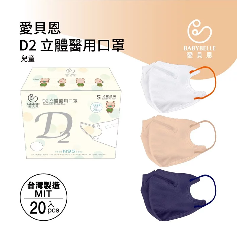 【BABYBELLE 愛貝恩】3D D2 Medical Face Mask for Kids- Snow White x Orange, , large