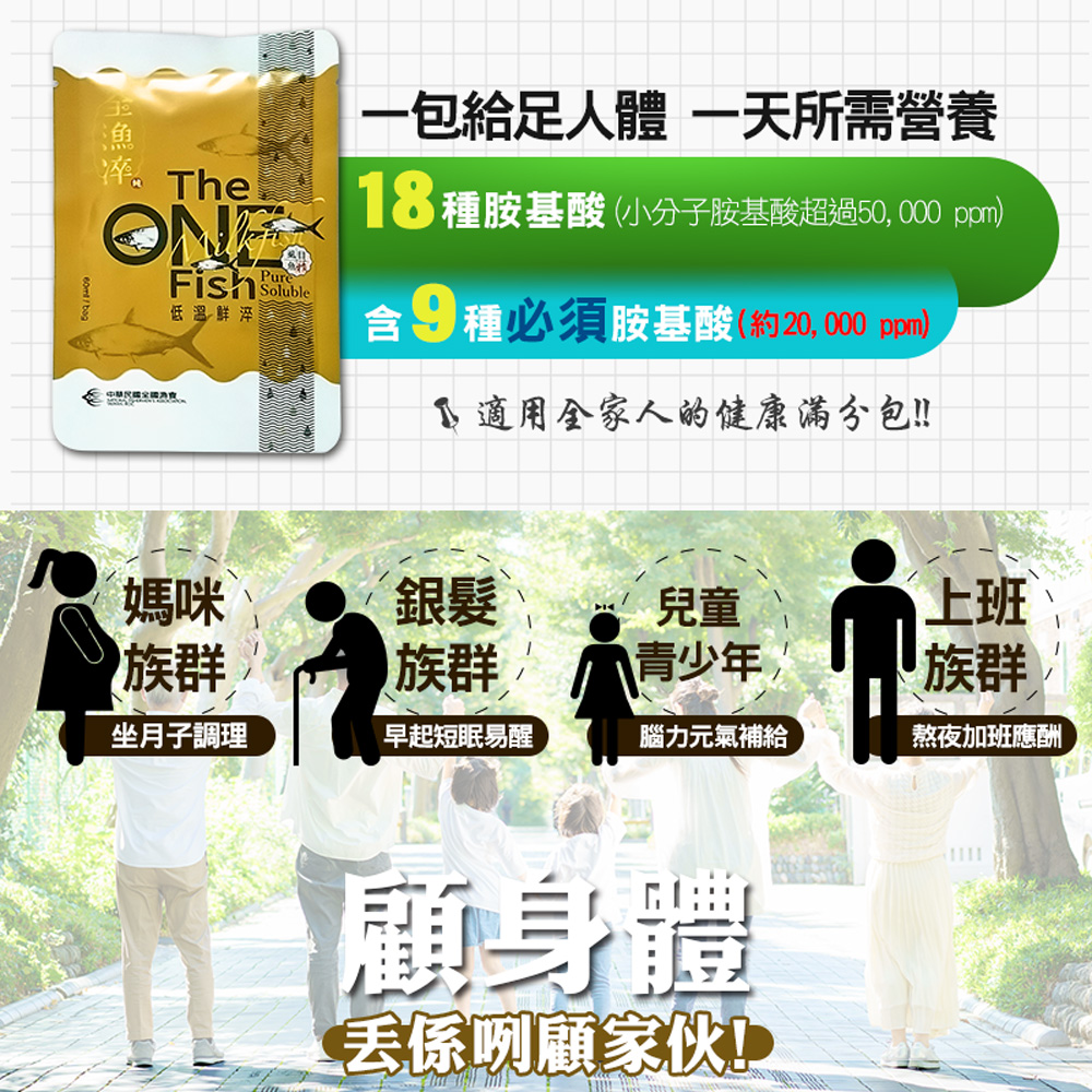 全國漁會【全漁淬】虱目魚滴魚精禮盒(坐月子/病後保養/日常保養), , large