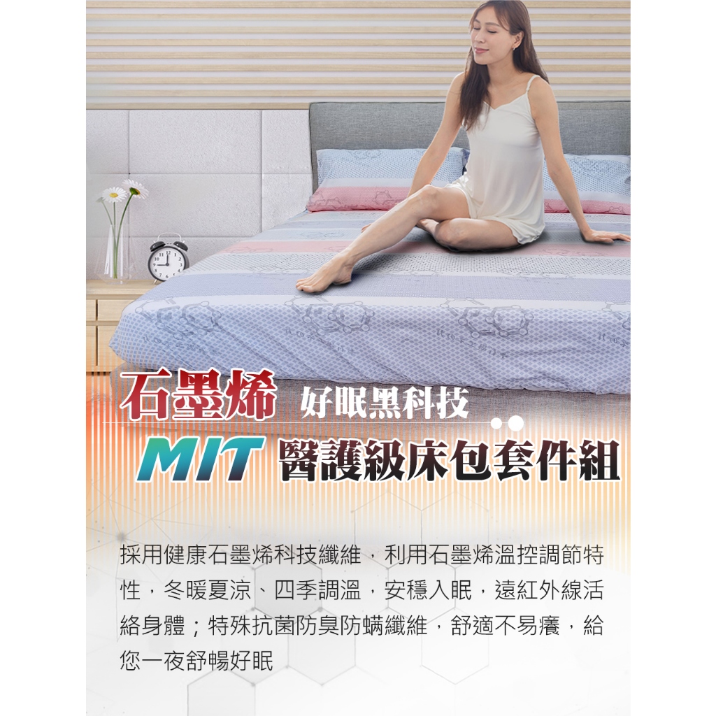 【格藍傢飾】 MIT 石墨烯 親膚舒適 遠紅外線床包枕套組 雅韻款, , large