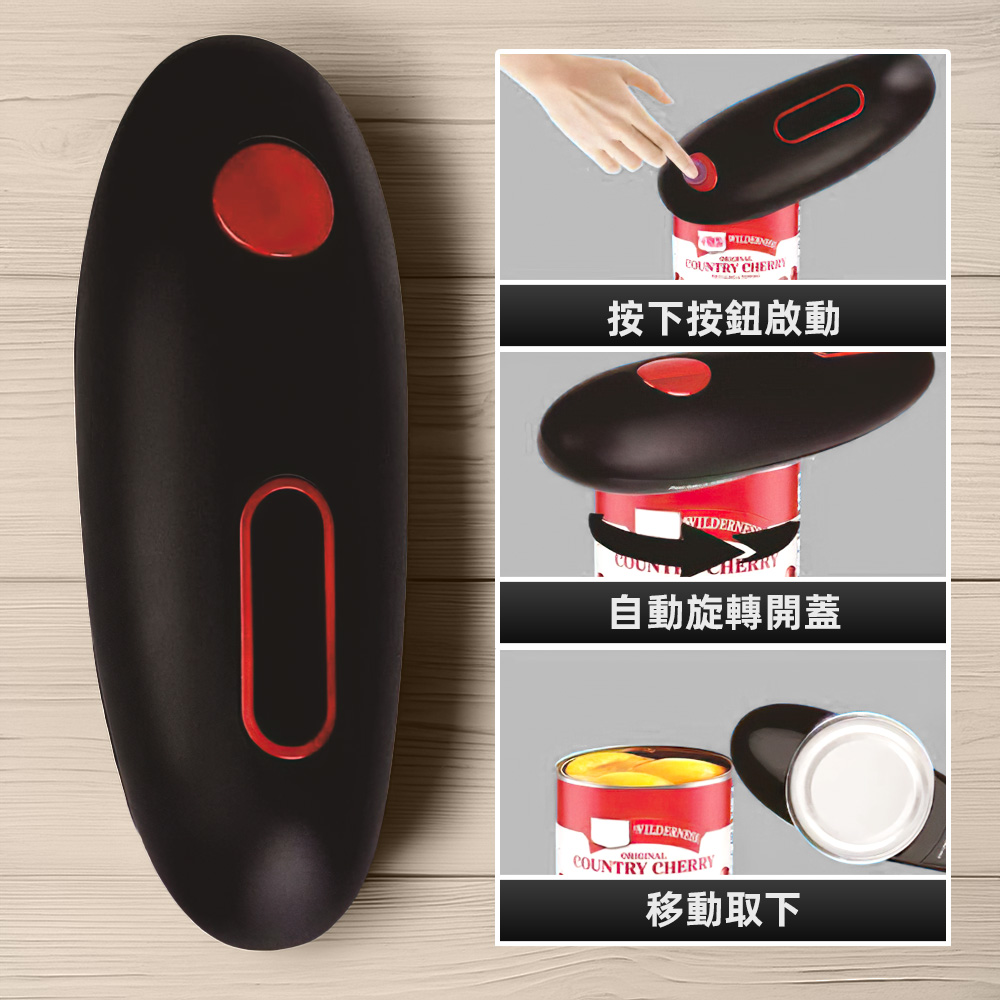 【上手家居】開罐器-黑色(開瓶器/電動開瓶器/罐頭開罐器/電動開罐器/開蓋器), , large