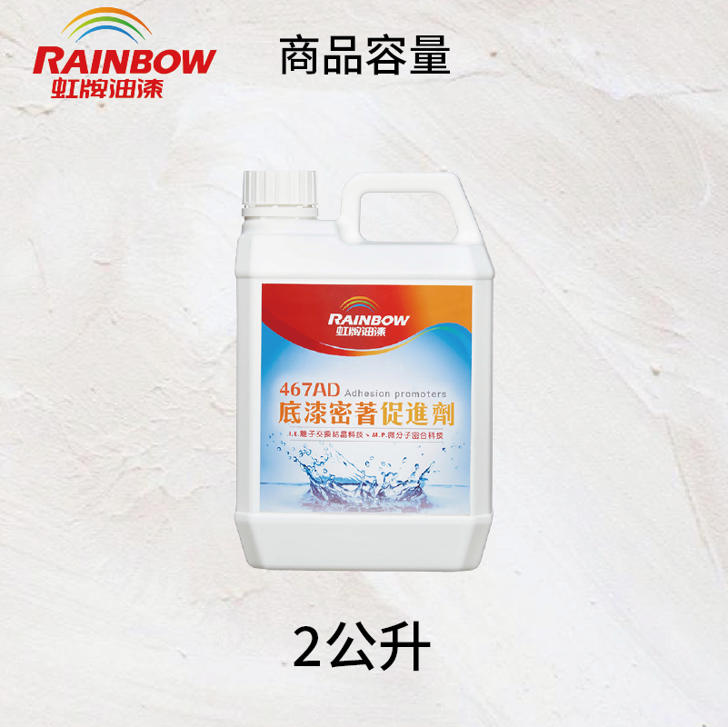 〔虹牌〕467AD密著促進劑(1/2立), , large