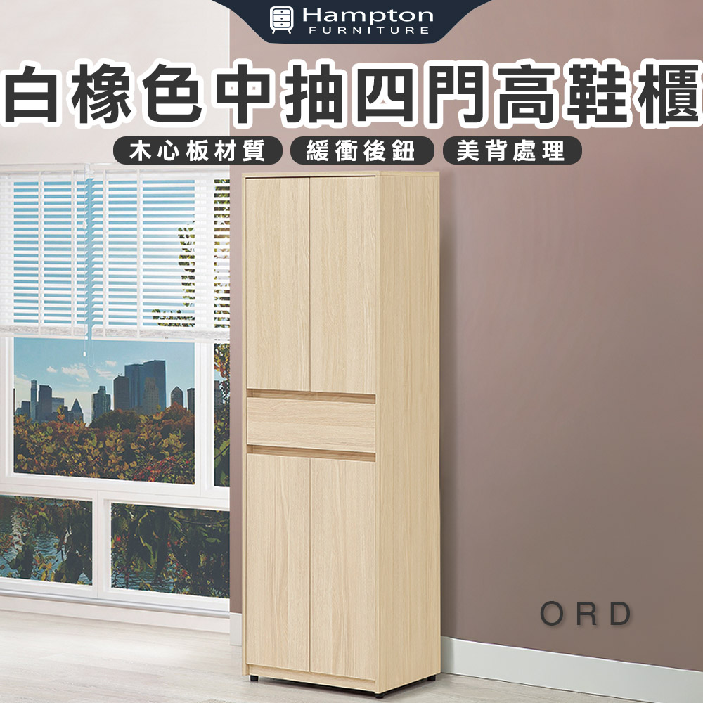 【Hampton 漢汀堡】娜朵白橡色中抽四門高鞋櫃, , large