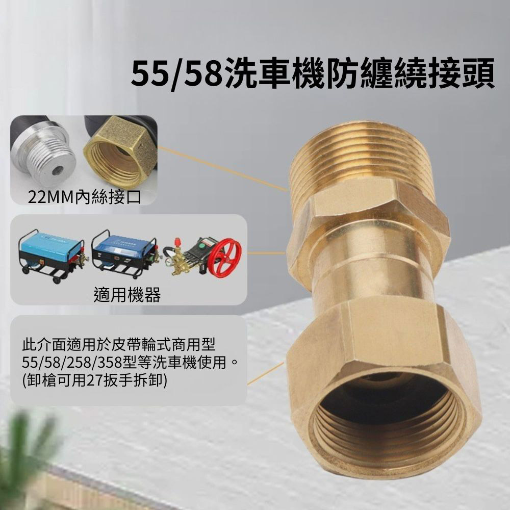 洗車機防纏繞接頭(58型/內芯15MM/內外牙22mm), , large