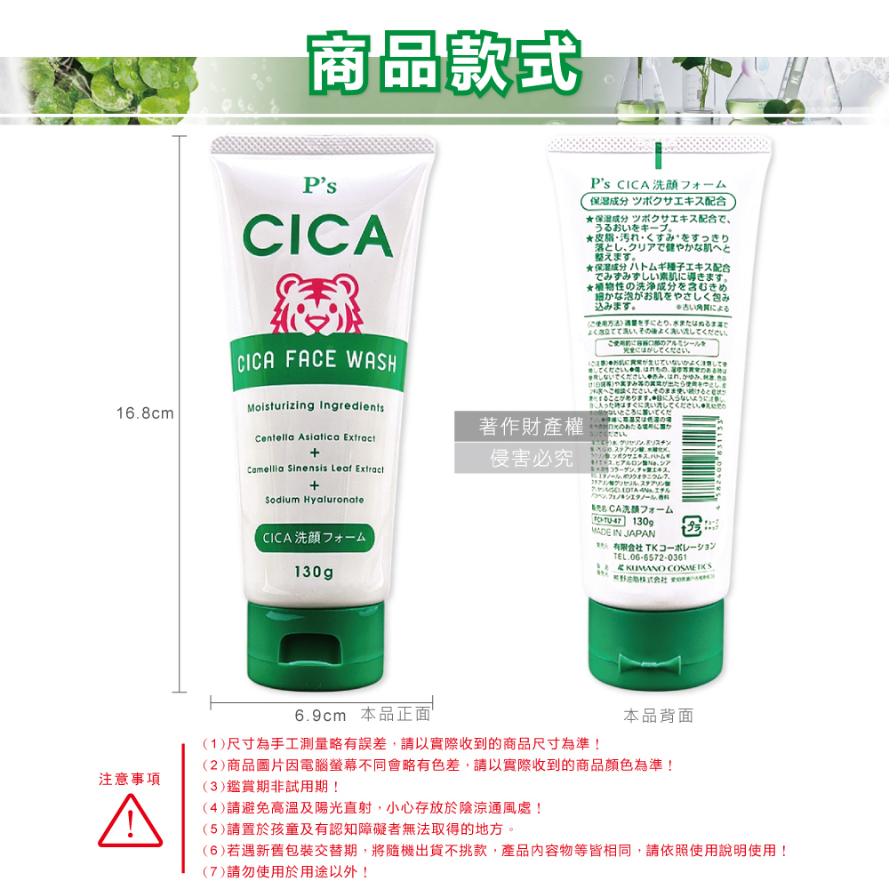[日日好物]日本KUMANO熊野油脂-P's CICA虎頭積雪草植萃滋潤洗面乳130g/條-經典深綠(溫和洗顏乳,洗淨臉部皮脂髒污,毛孔暢通清潔,細密泡沫潔顏透亮), , large