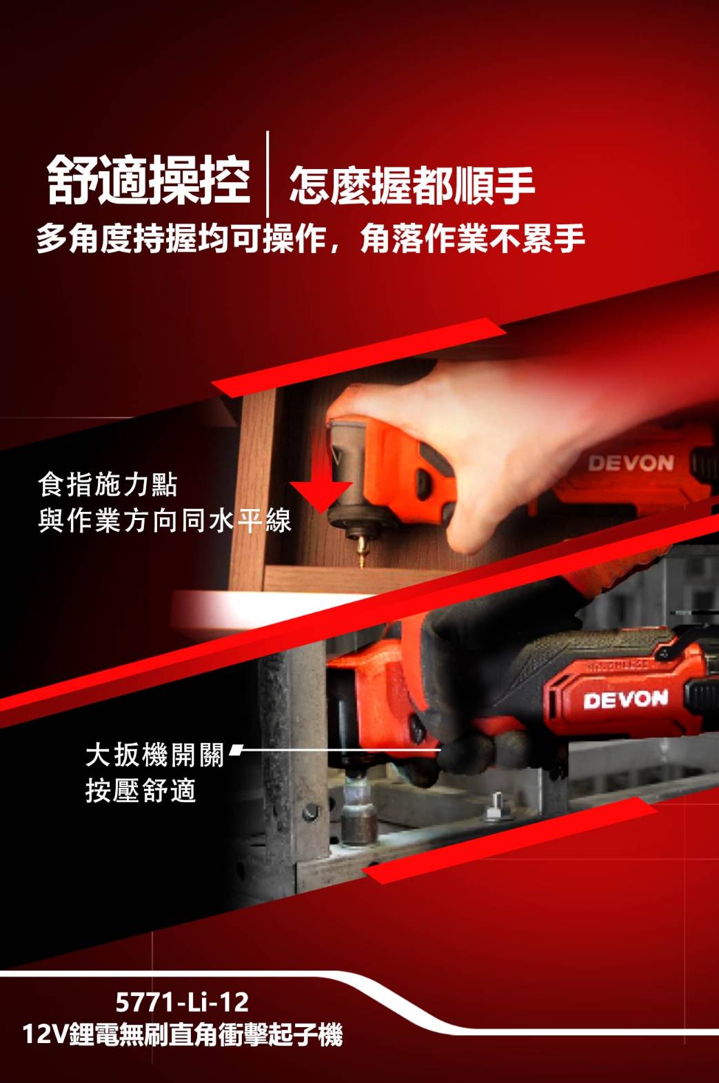 WIN五金 Devon大有 5771-Li-12 12V無刷直角衝擊起子機 螺絲批 起子機 板手機 90度起子機, , large