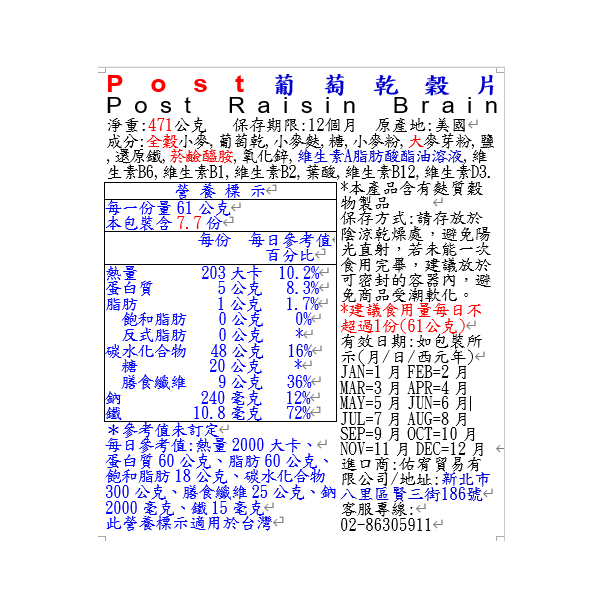 Post葡萄乾穀片, , large