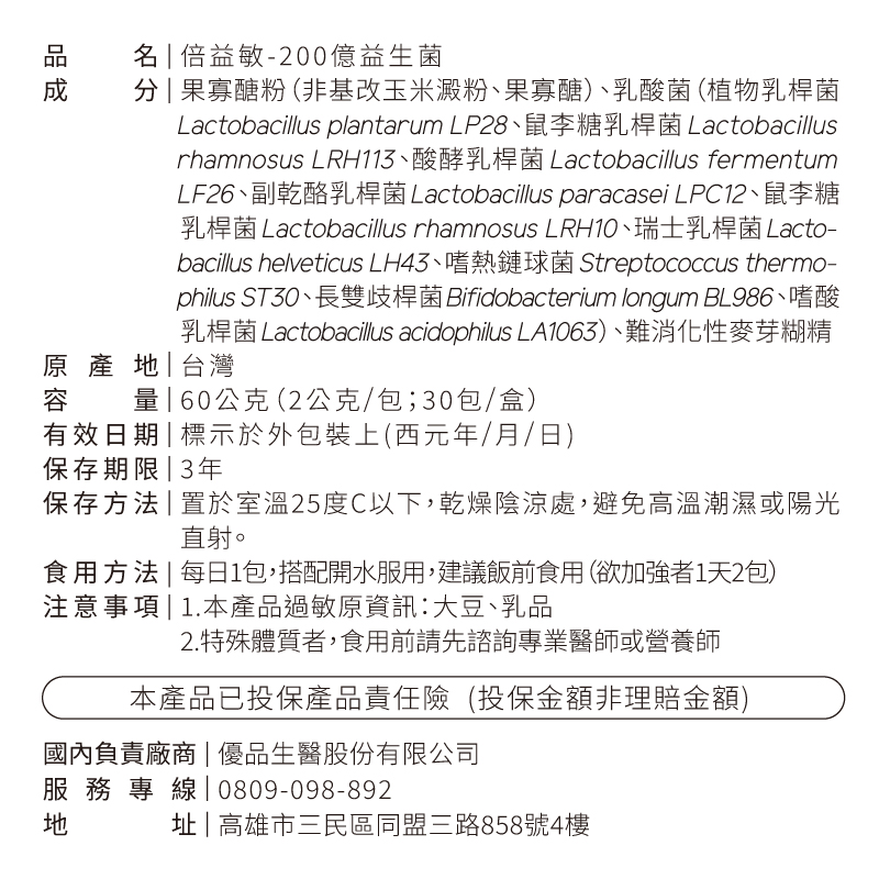 HL muti-patent probiotics -2, , large