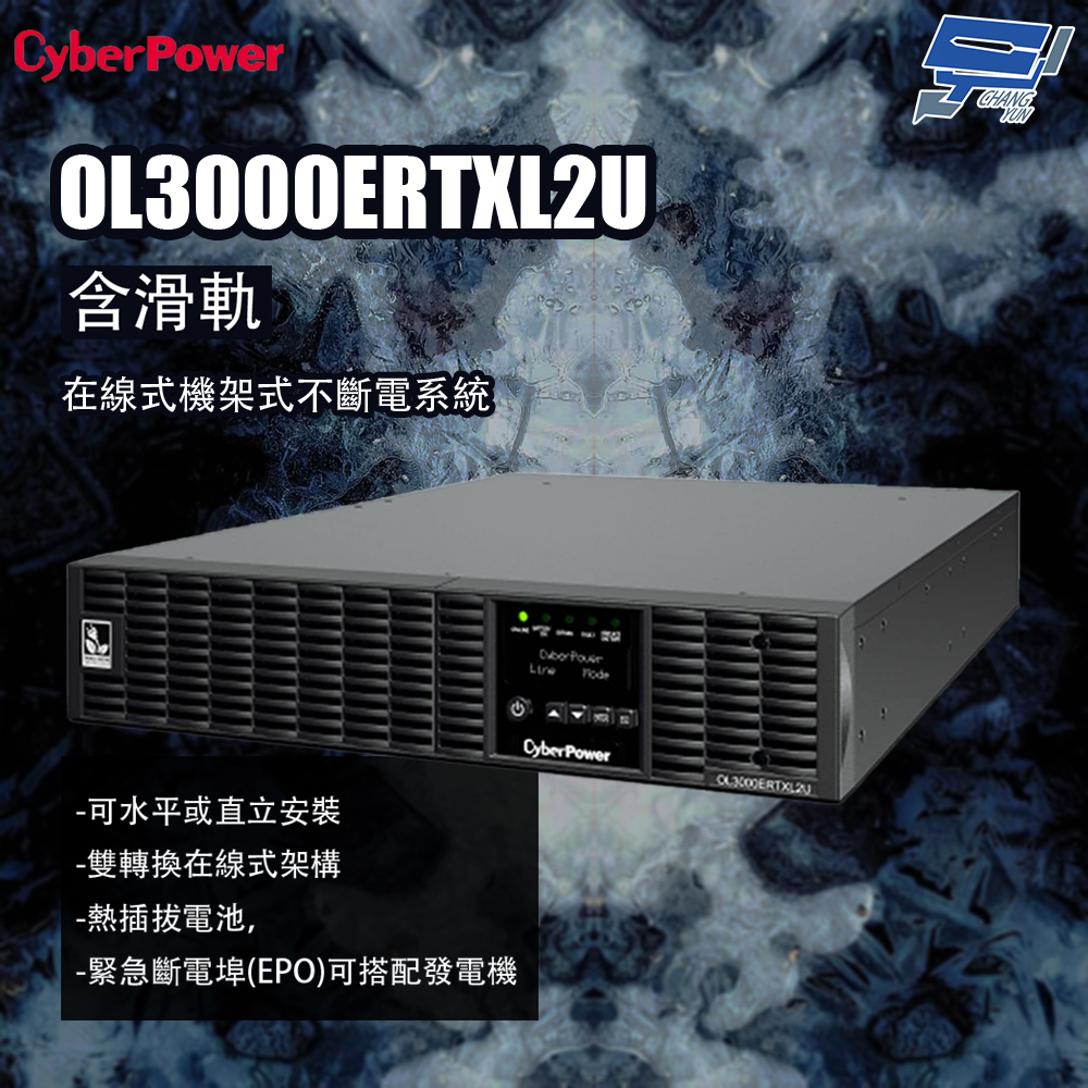昌運監視器 CyberPower OL3000ERTXL2U 含滑軌 在線式mart App Online機架式不斷電系統, , large