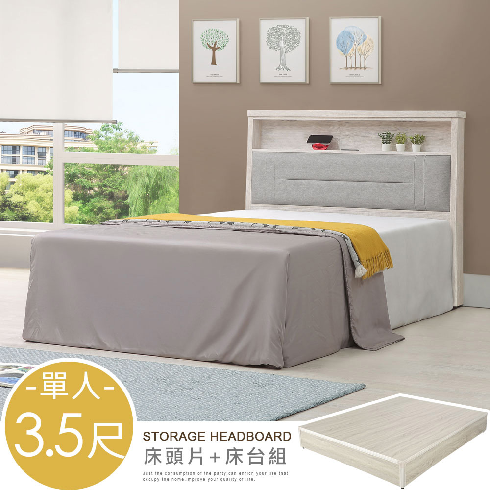 【Homelike】喜家居單人3.5尺床片床台組-附插座(2541), , large