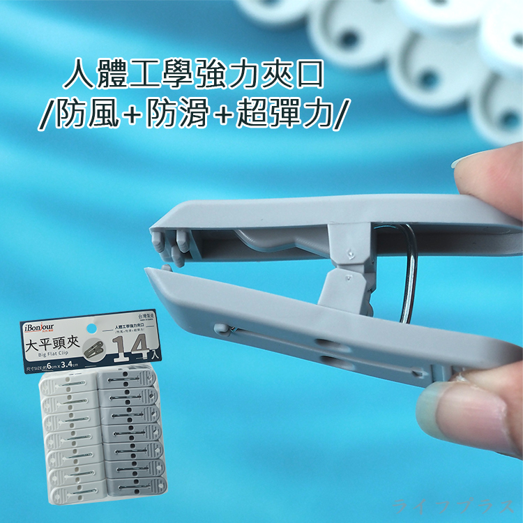 iBonjour台灣製大平頭曬衣夾-14入X3組, , large