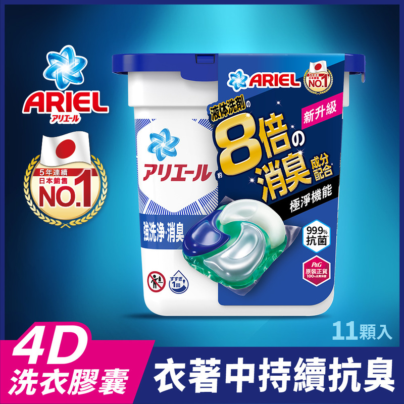 ARIEL 4D洗衣膠囊11顆盒裝-抗菌, , large