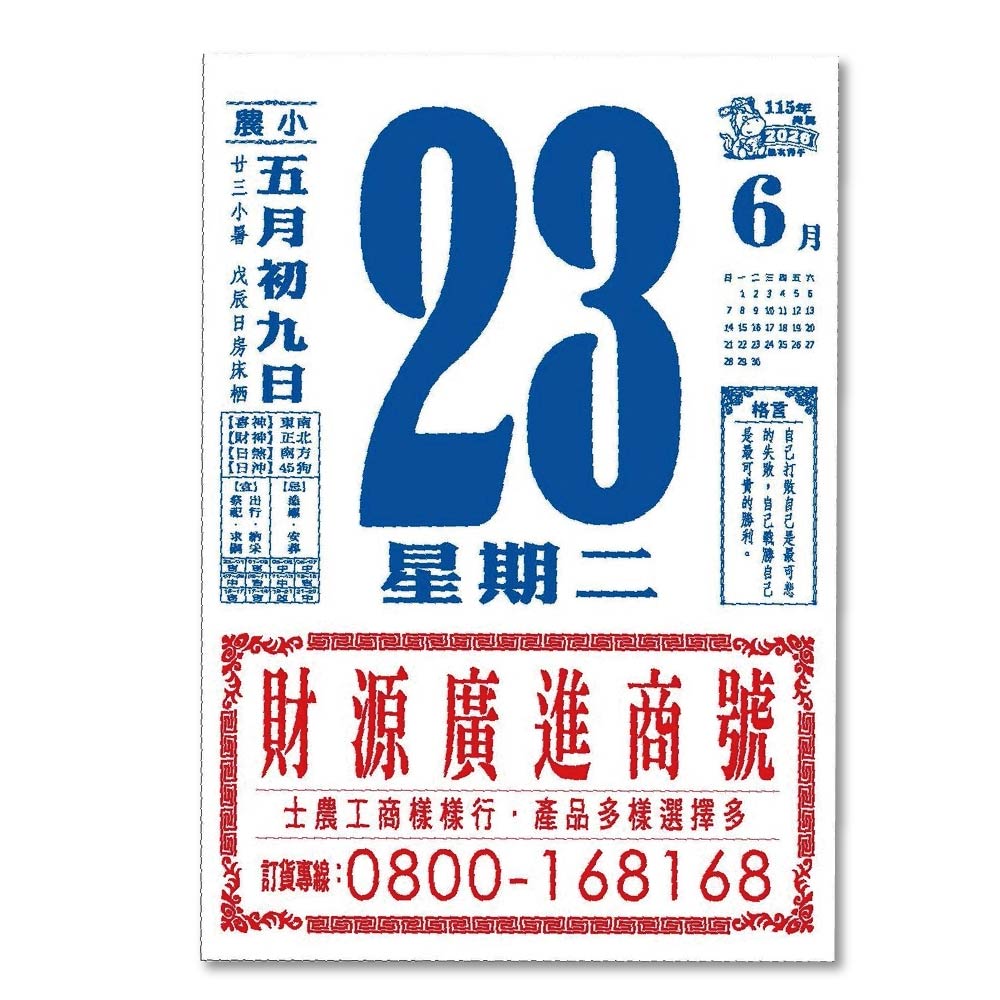EB 2026年 民國115年 8K 直式 傳統 手撕 日曆 掛曆 /本 8F2B-1, , large