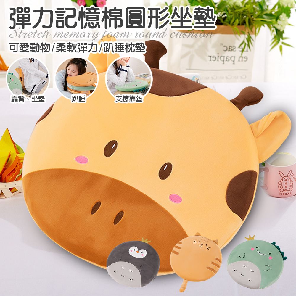 【三浦太郎】可愛動物柔軟彈力毛絨記憶棉圓形坐墊/四款任選(趴睡枕墊/午休/增高墊/軟墊/沙發墊/椅墊)(S0127), , large