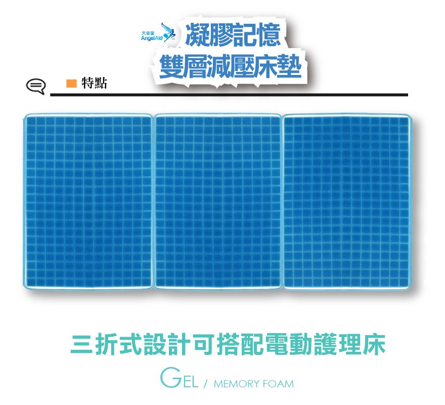 【AngelAid 天使愛】凝膠記憶雙層減壓床墊, , large